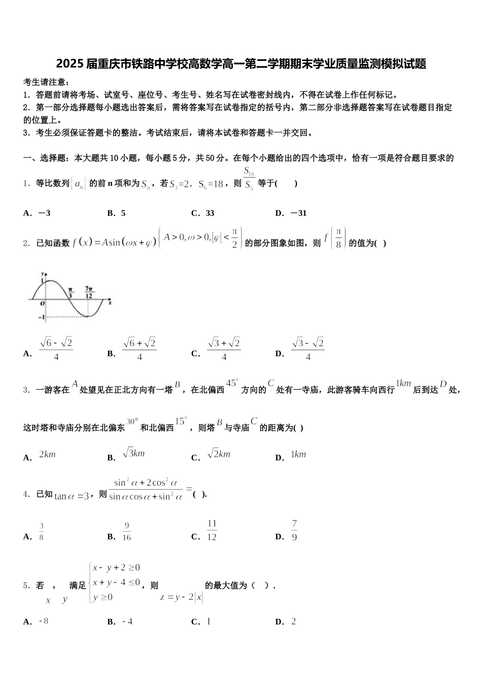 2025届重庆市铁路中学校高数学高一第二学期期末学业质量监测模拟试题含解析_第1页