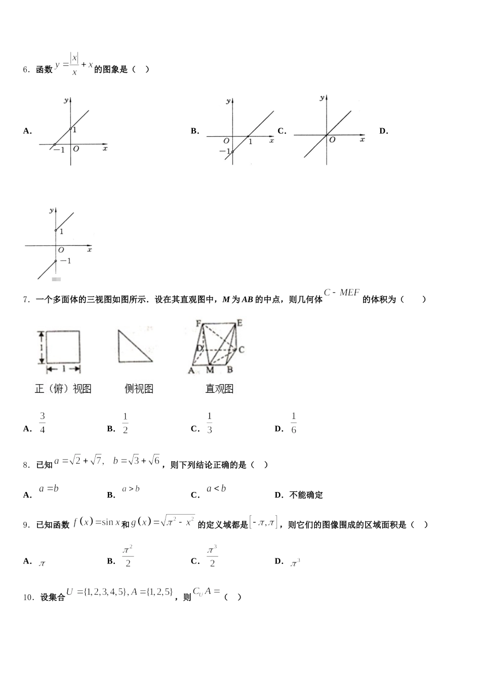 2025届重庆市铁路中学校高数学高一第二学期期末学业质量监测模拟试题含解析_第2页