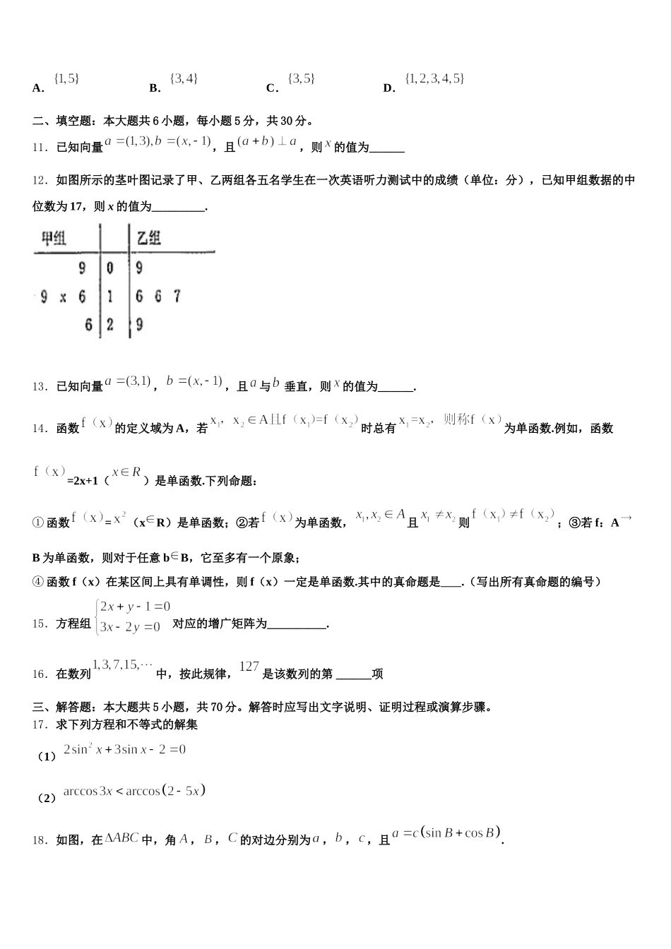 2025届重庆市铁路中学校高数学高一第二学期期末学业质量监测模拟试题含解析_第3页