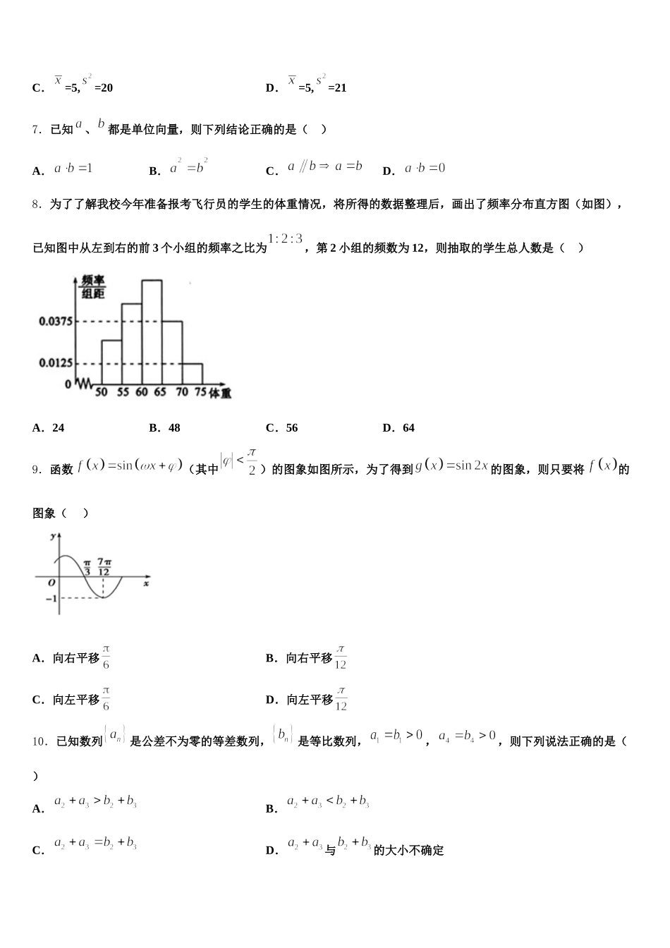 重庆市铜梁一中2025届数学高一下期末教学质量检测试题含解析_第2页
