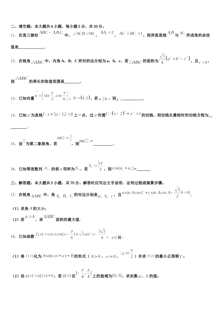 重庆市铜梁一中2025届数学高一下期末教学质量检测试题含解析_第3页