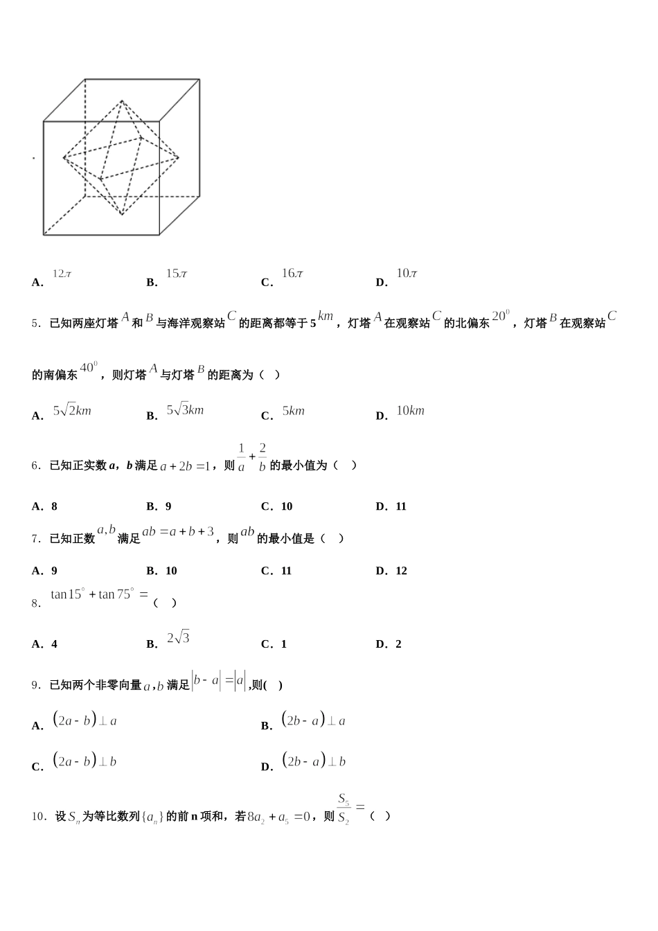 2025届重庆市普通高中数学高一第二学期期末联考试题含解析_第2页
