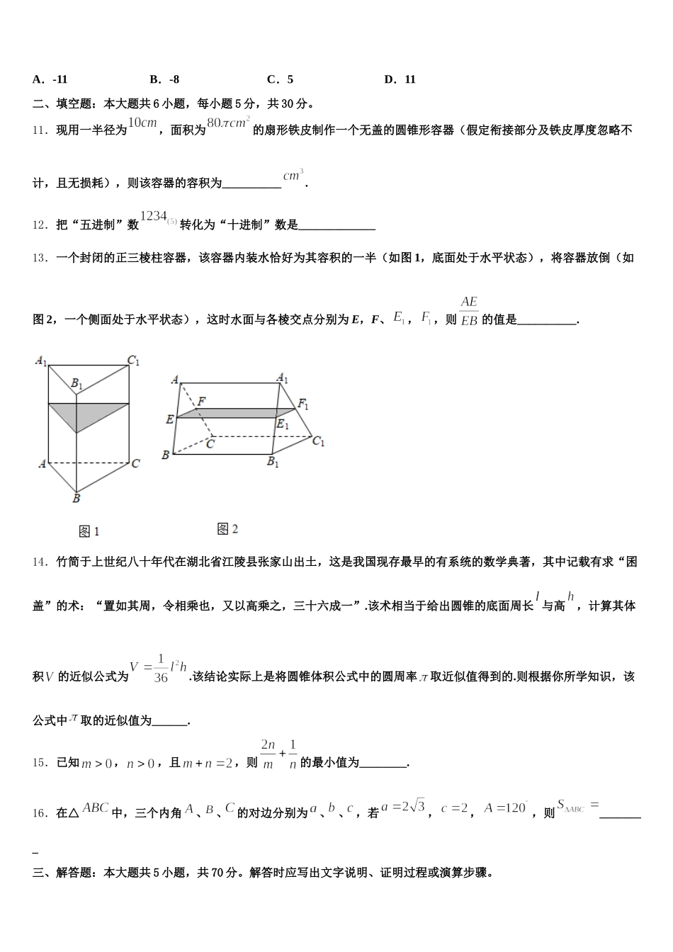 2025届重庆市普通高中数学高一第二学期期末联考试题含解析_第3页