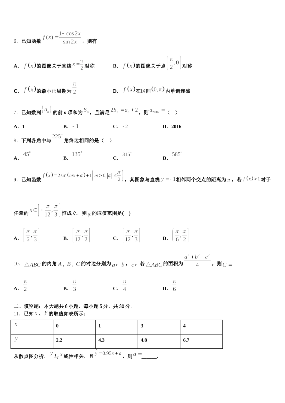 重庆市六校联考2024-2025学年数学高一下期末质量跟踪监视试题含解析_第2页