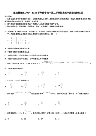 重庆綦江区2024-2025学年数学高一第二学期期末教学质量检测试题含解析