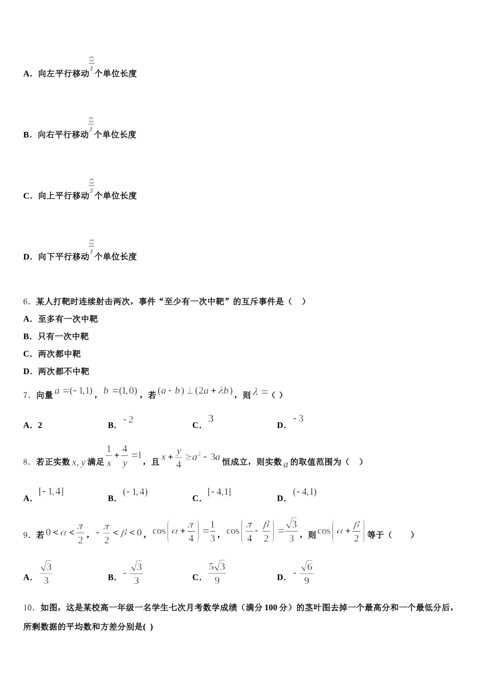 重庆綦江区2025届数学高一第二学期期末学业质量监测试题含解析_第2页