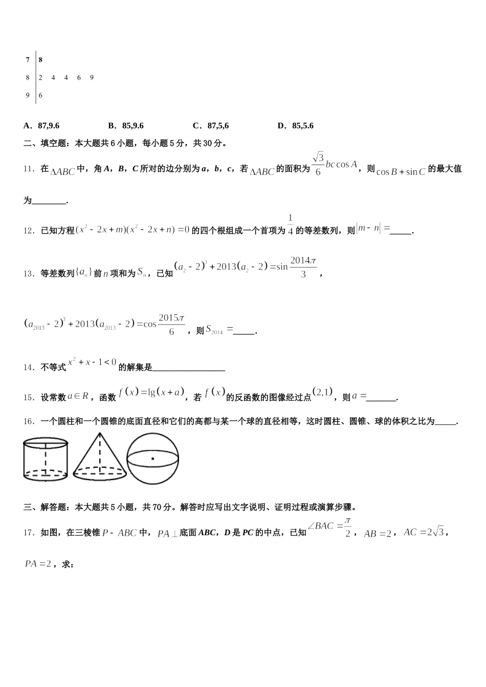 重庆綦江区2025届数学高一第二学期期末学业质量监测试题含解析_第3页