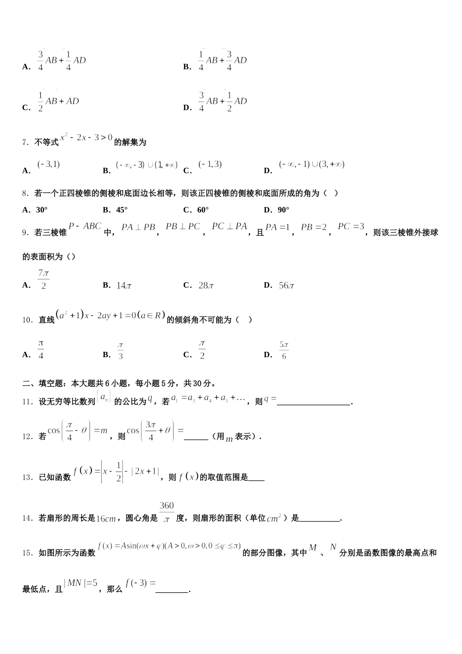 2025年重庆市綦江区高一数学第二学期期末联考模拟试题含解析_第2页