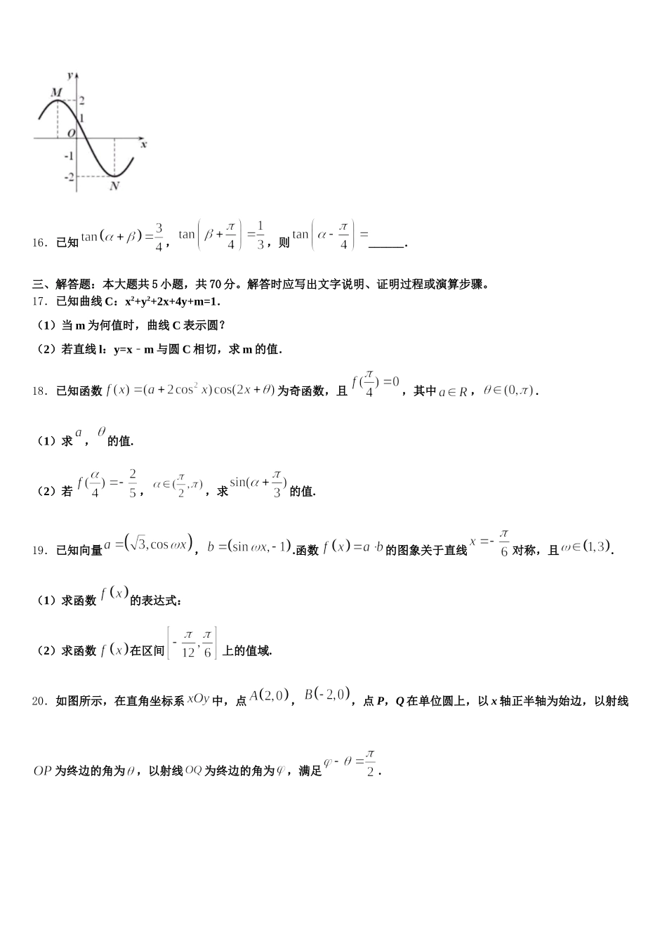2025年重庆市綦江区高一数学第二学期期末联考模拟试题含解析_第3页