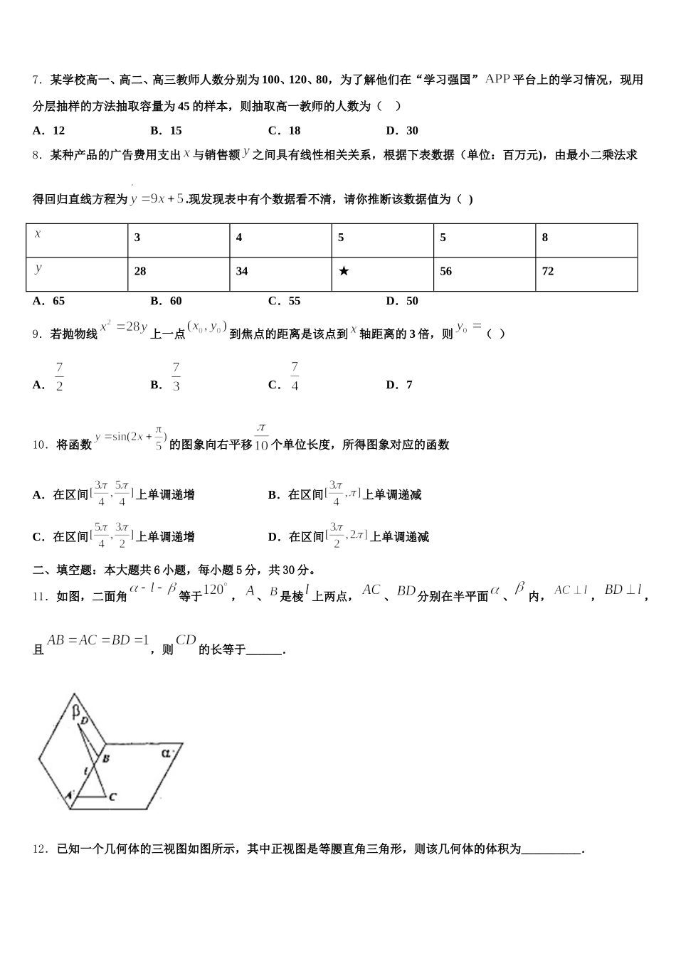 2024-2025学年重庆市数学高一下期末统考模拟试题含解析_第2页