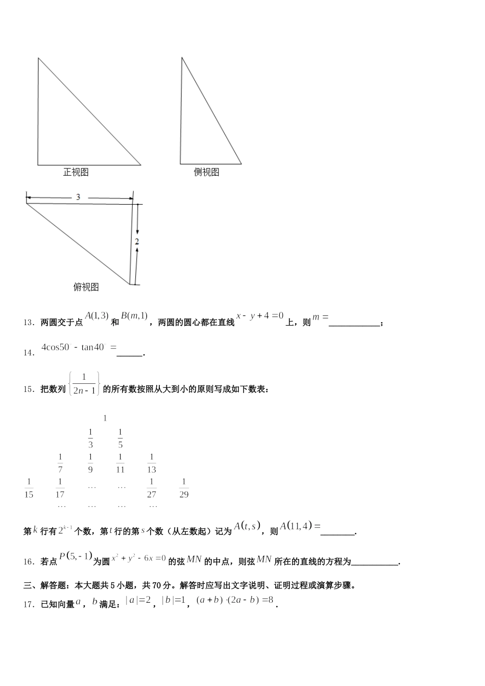 2024-2025学年重庆市数学高一下期末统考模拟试题含解析_第3页