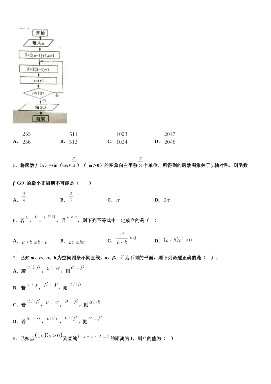 2025届重庆市合川市瑞山中学高一下数学期末联考模拟试题含解析_第2页