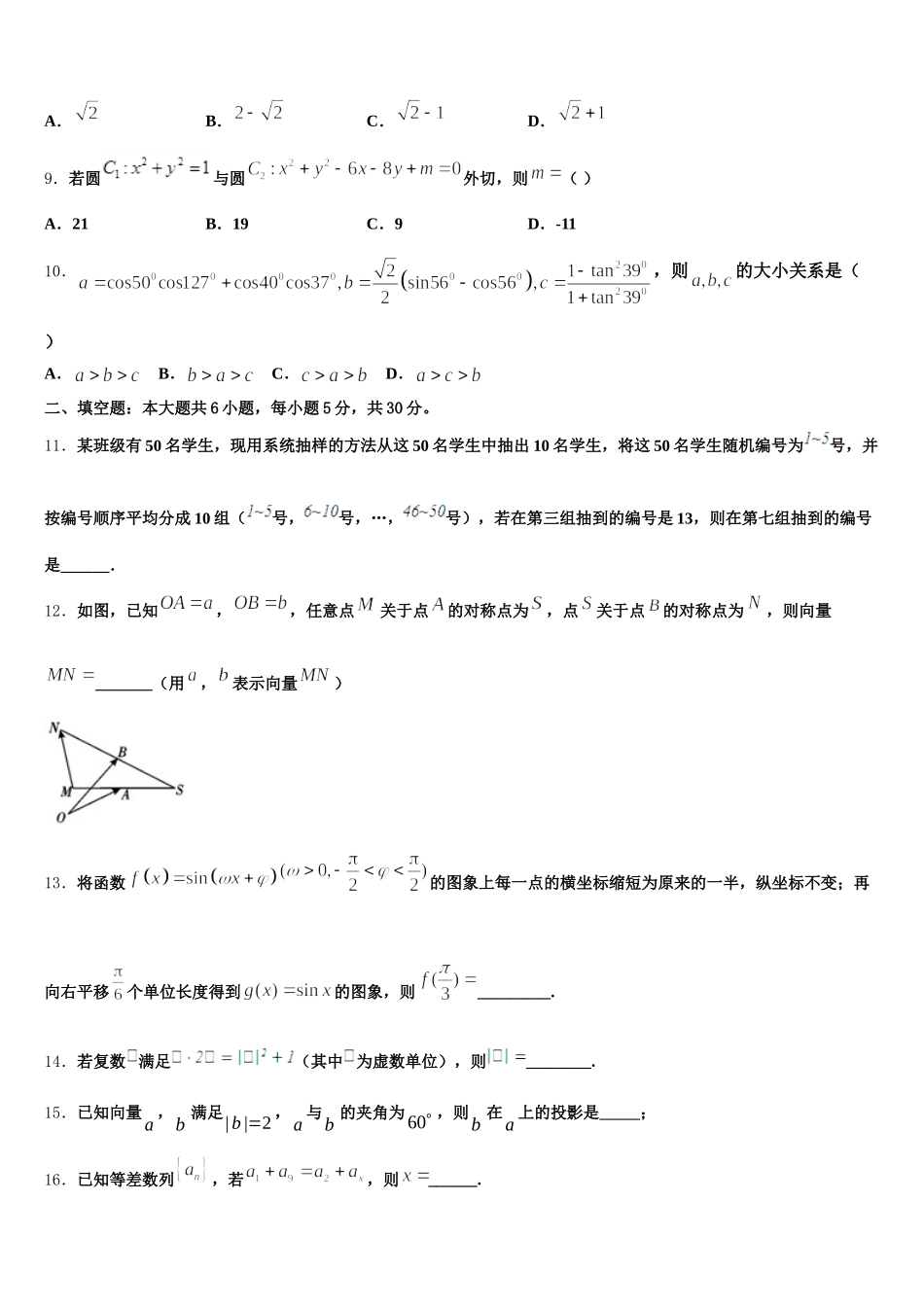 2025届重庆市合川市瑞山中学高一下数学期末联考模拟试题含解析_第3页