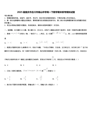 2025届重庆市合川市瑞山中学高一下数学期末联考模拟试题含解析