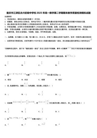 重庆市江津区永兴初级中学校2025年高一数学第二学期期末教学质量检测模拟试题含解析