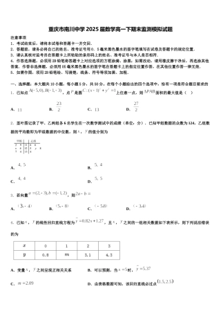重庆市南川中学2025届数学高一下期末监测模拟试题含解析