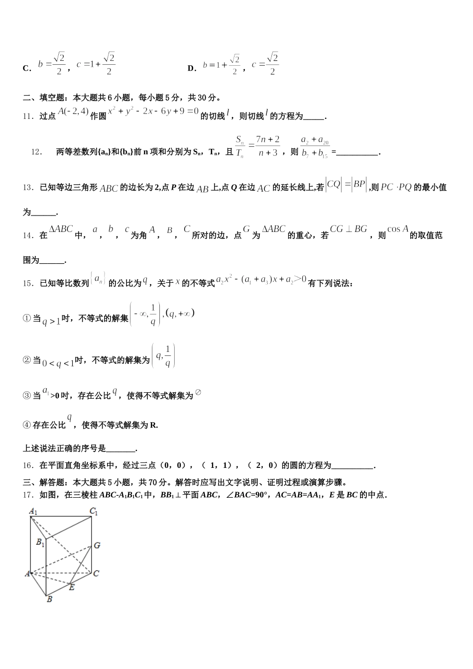 2025届重庆市铜梁县第一中学数学高一第二学期期末经典模拟试题含解析_第3页