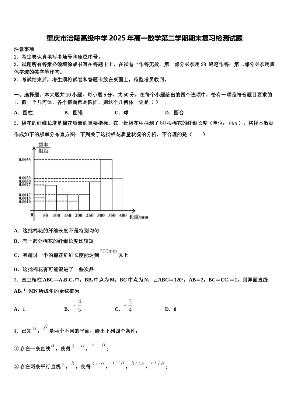 重庆市涪陵高级中学2025年高一数学第二学期期末复习检测试题含解析_第1页