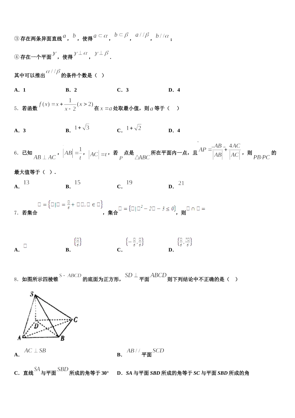 重庆市涪陵高级中学2025年高一数学第二学期期末复习检测试题含解析_第2页