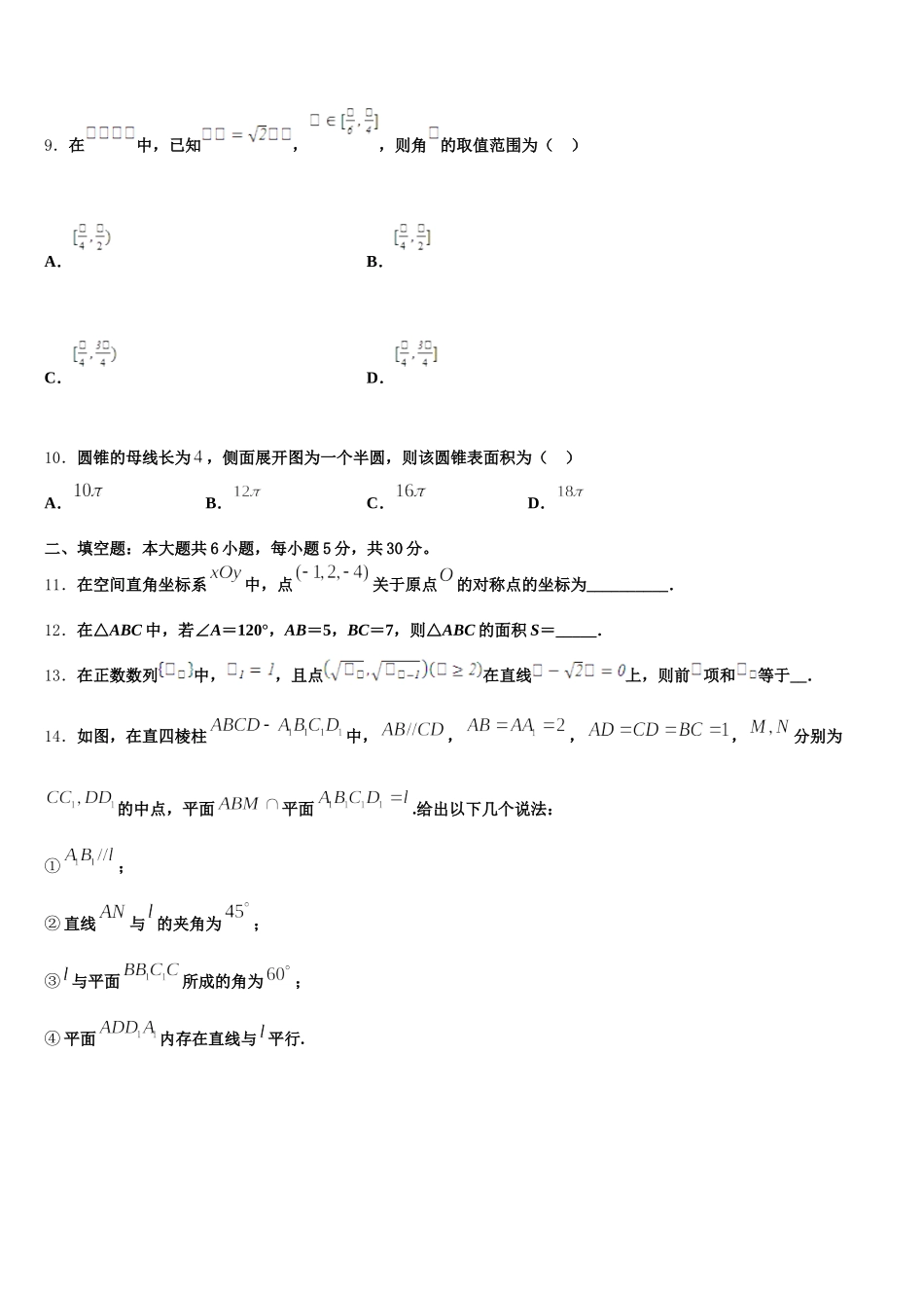 重庆市涪陵高级中学2025年高一数学第二学期期末复习检测试题含解析_第3页