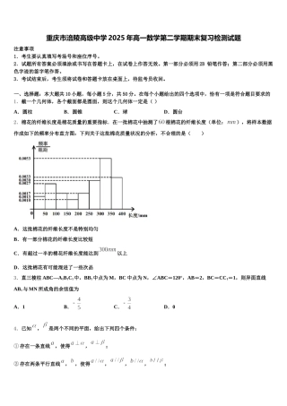 重庆市涪陵高级中学2025年高一数学第二学期期末复习检测试题含解析