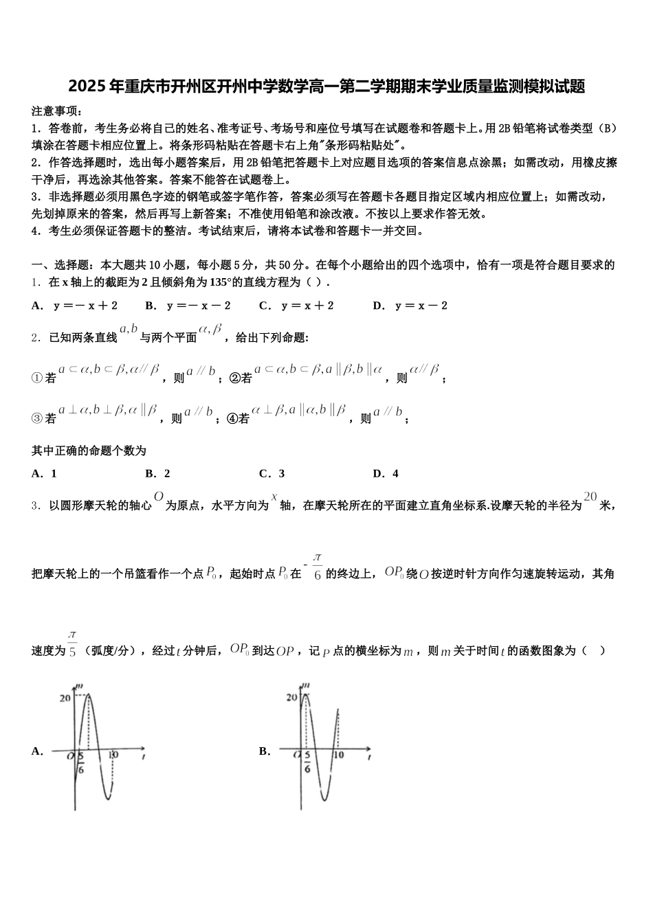 2025年重庆市开州区开州中学数学高一第二学期期末学业质量监测模拟试题含解析_第1页