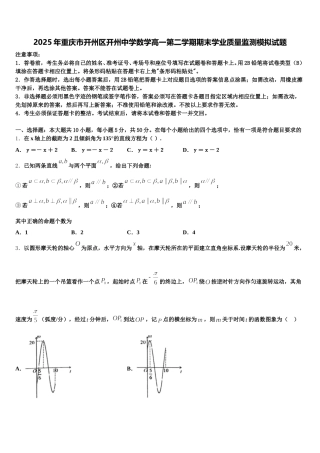 2025年重庆市开州区开州中学数学高一第二学期期末学业质量监测模拟试题含解析