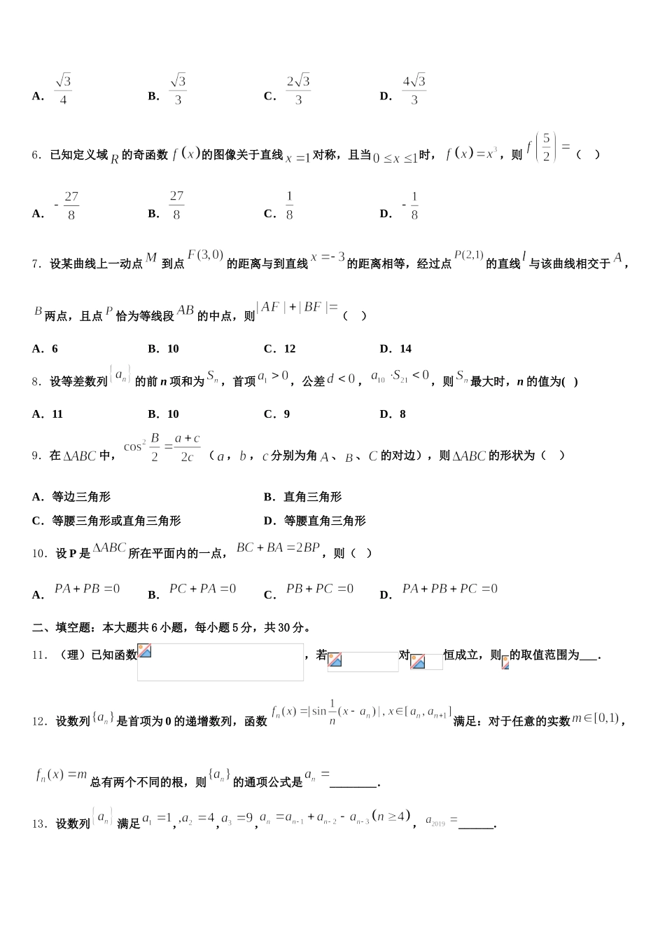 重庆市第四十二中学2024-2025学年高一下数学期末考试试题含解析_第2页
