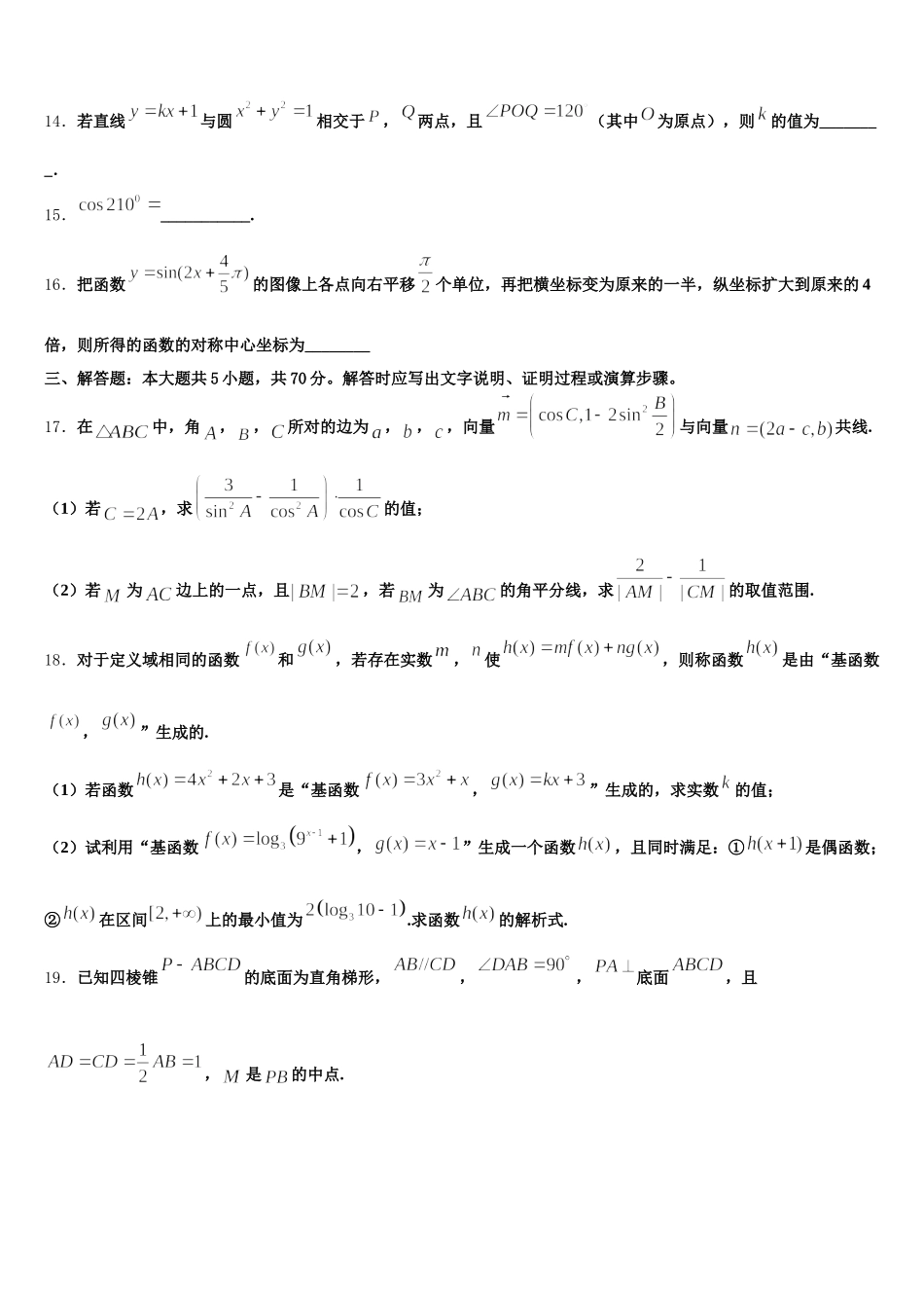 重庆市第四十二中学2024-2025学年高一下数学期末考试试题含解析_第3页