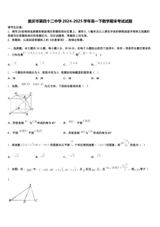 重庆市第四十二中学2024-2025学年高一下数学期末考试试题含解析