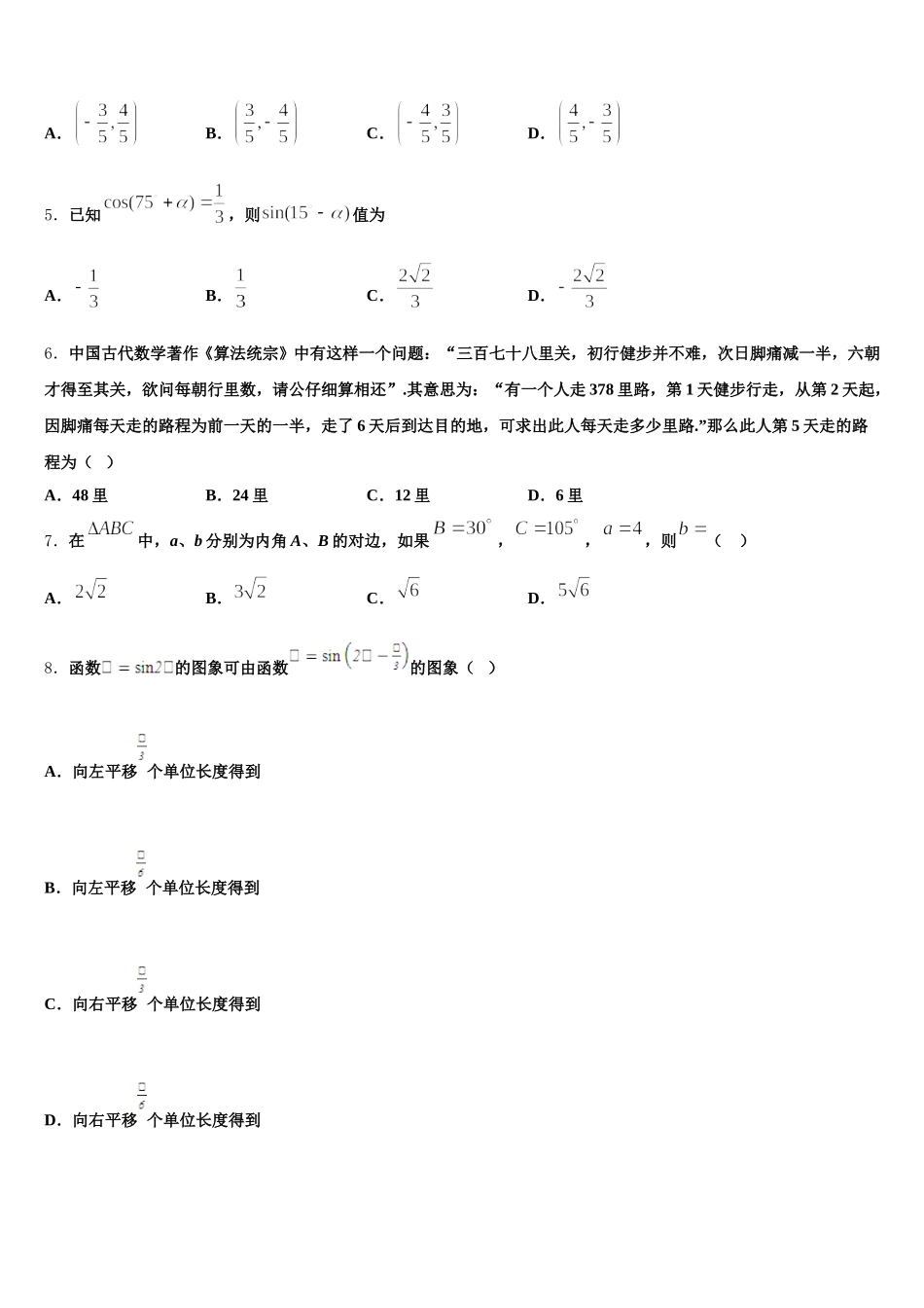 重庆市云阳江口中学2024-2025学年高一数学第二学期期末学业水平测试模拟试题含解析_第2页