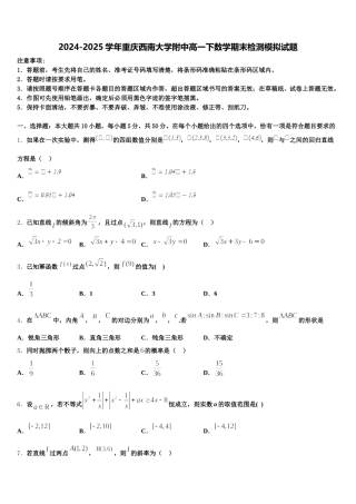 2024-2025学年重庆西南大学附中高一下数学期末检测模拟试题含解析