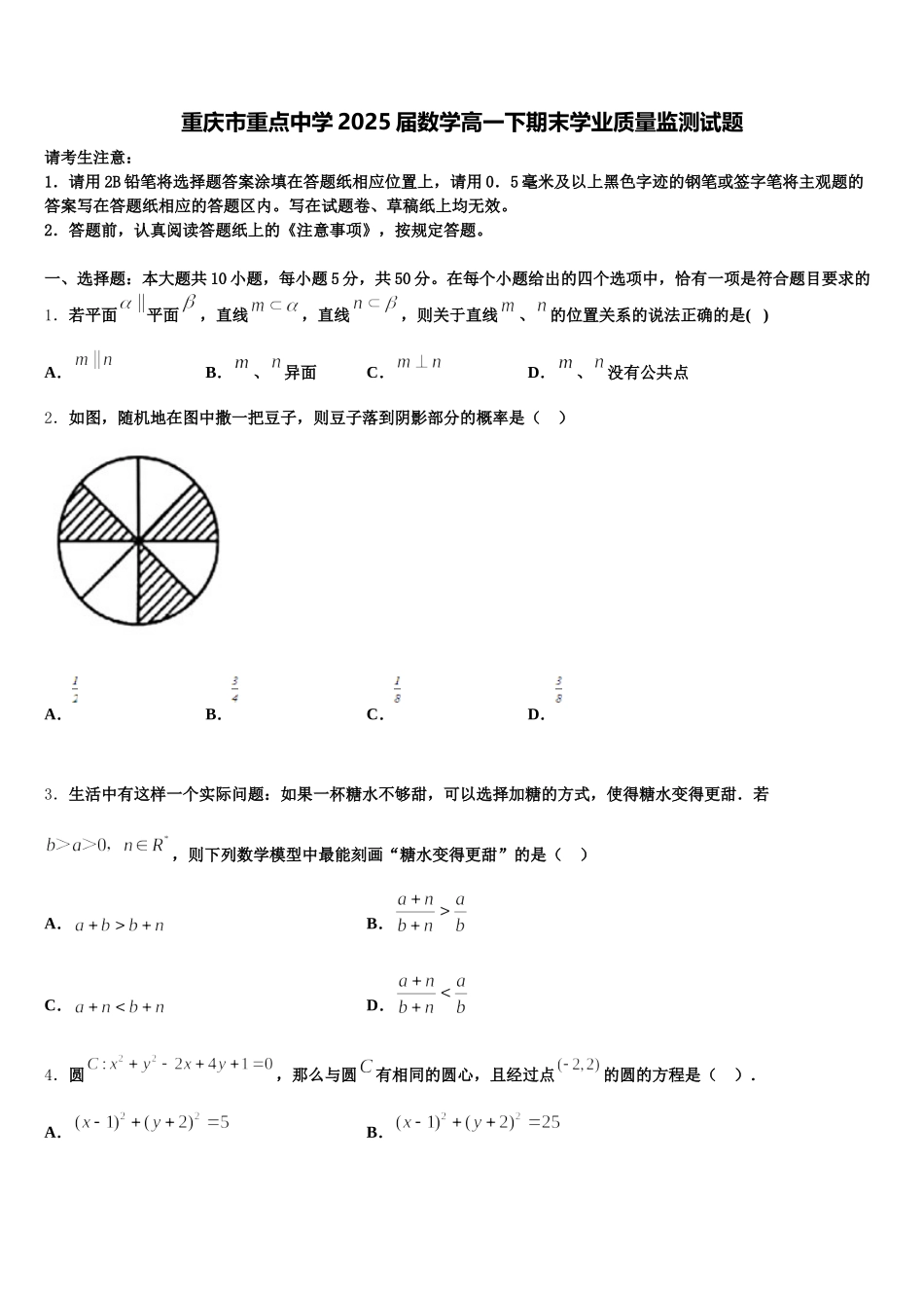 重庆市重点中学2025届数学高一下期末学业质量监测试题含解析_第1页