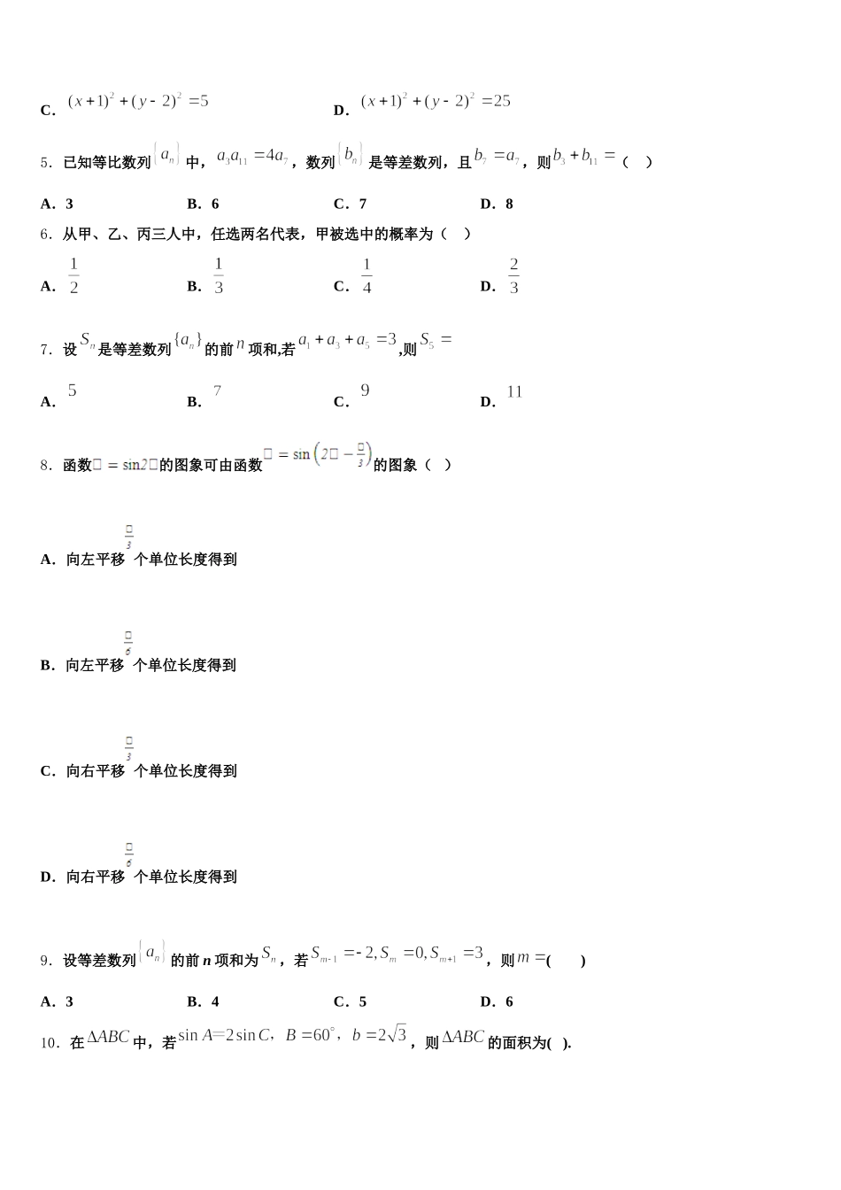 重庆市重点中学2025届数学高一下期末学业质量监测试题含解析_第2页