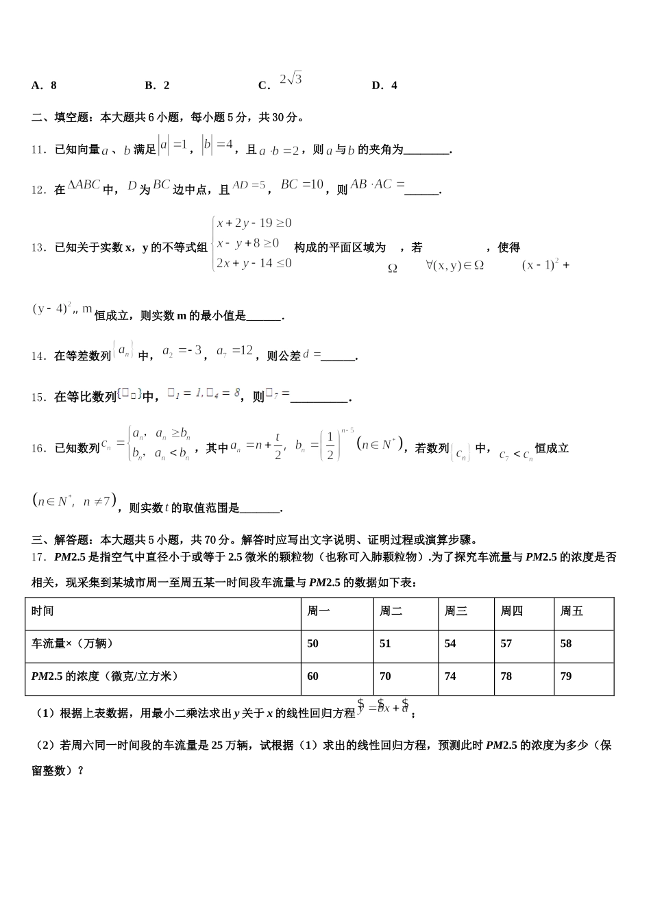 重庆市重点中学2025届数学高一下期末学业质量监测试题含解析_第3页