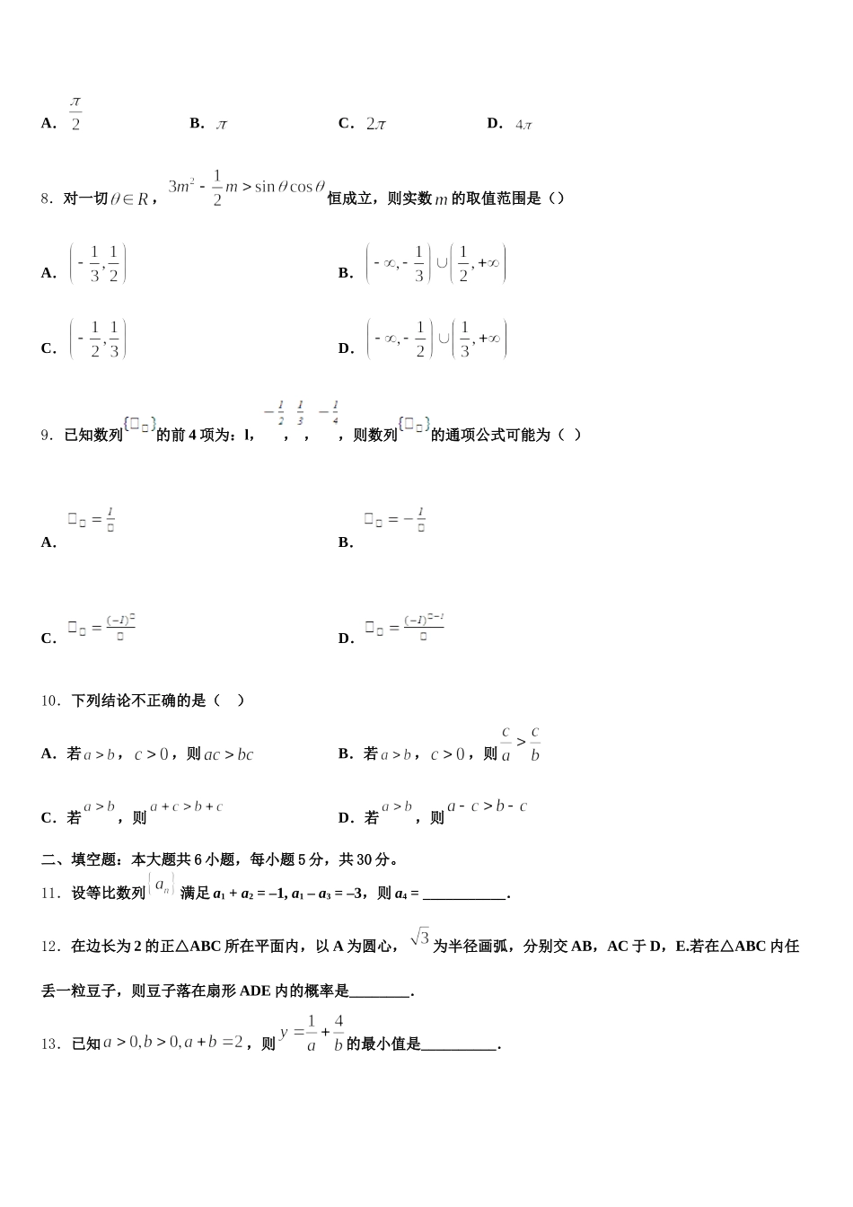 2025届重庆市合川大石中学数学高一第二学期期末经典试题含解析_第2页