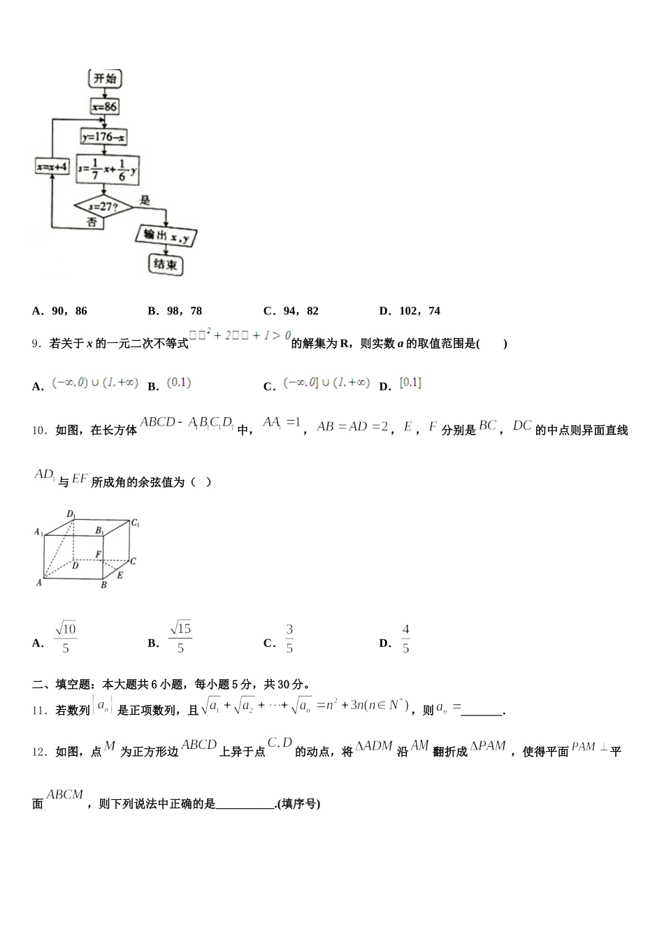 重庆市黔江新华中学校2025年数学高一第二学期期末综合测试模拟试题含解析_第3页