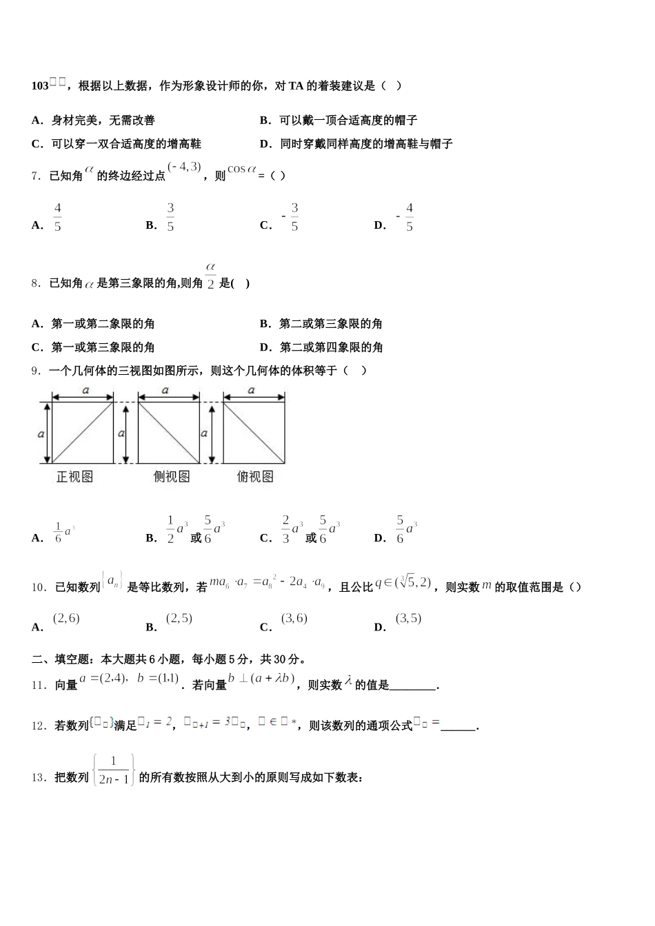 重庆市十一中、七中等七校2025届高一下数学期末联考模拟试题含解析_第2页