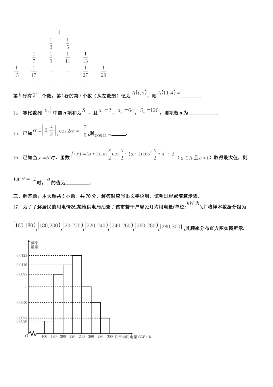 重庆市十一中、七中等七校2025届高一下数学期末联考模拟试题含解析_第3页