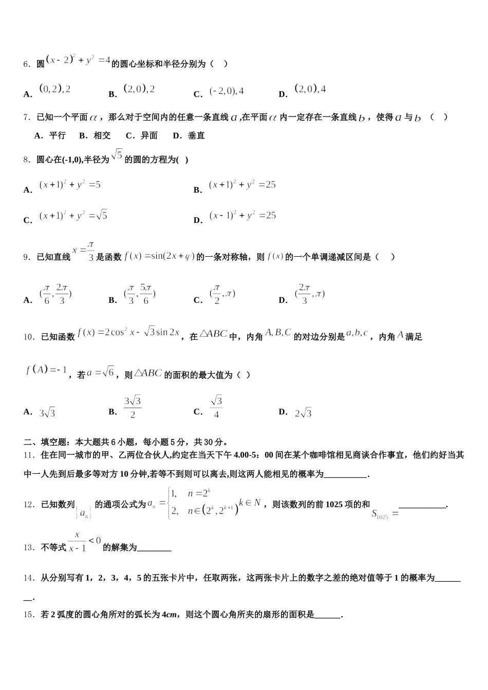 2025年余江县第一中学数学高一第二学期期末复习检测试题含解析_第2页