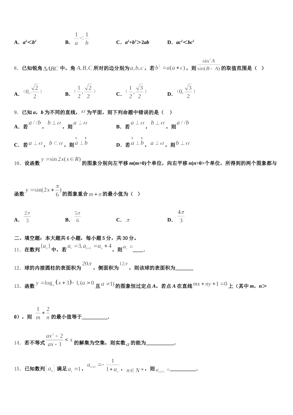 2024-2025学年重庆市合川市瑞山中学数学高一第二学期期末联考模拟试题含解析_第2页