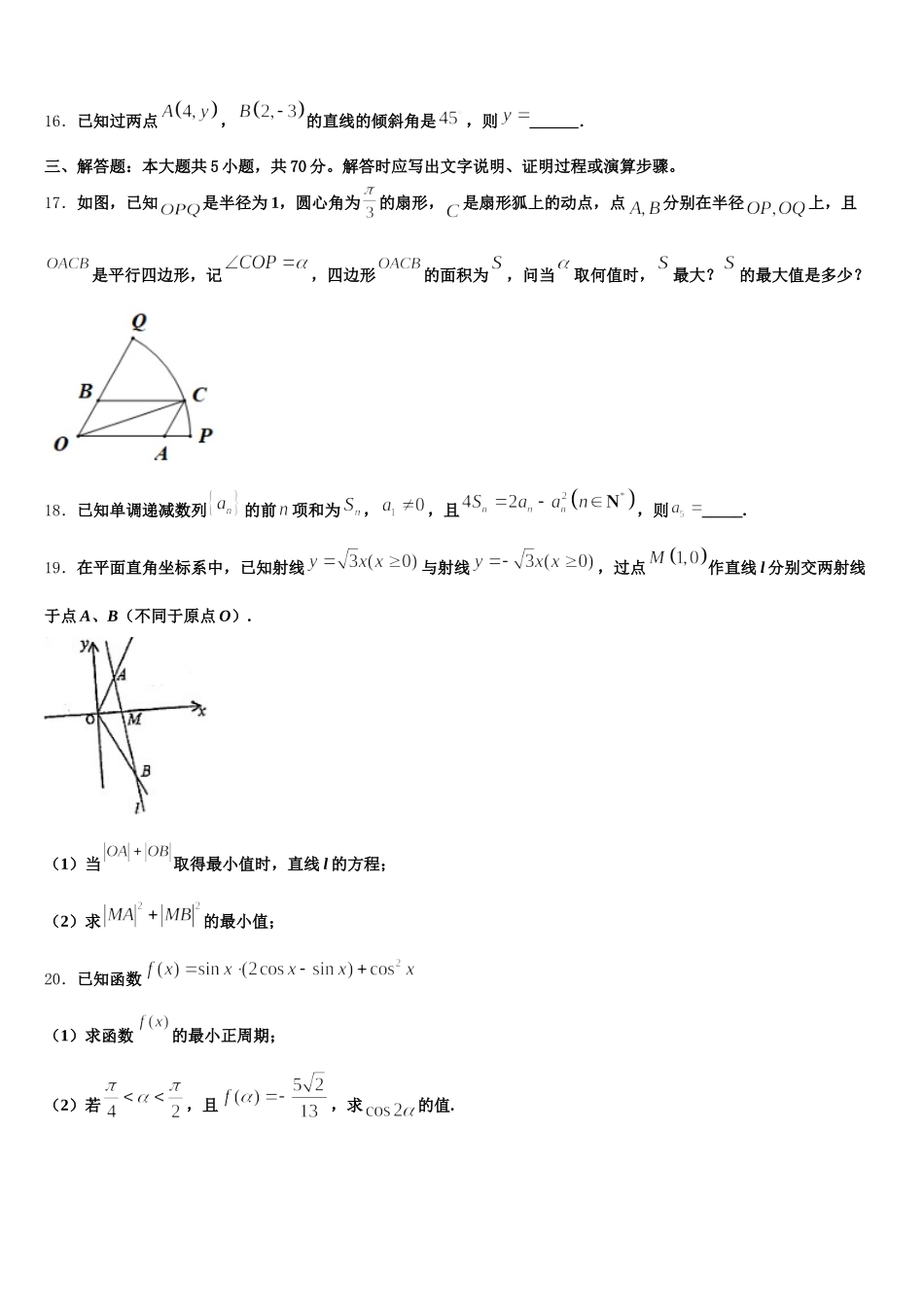 2024-2025学年重庆市合川市瑞山中学数学高一第二学期期末联考模拟试题含解析_第3页