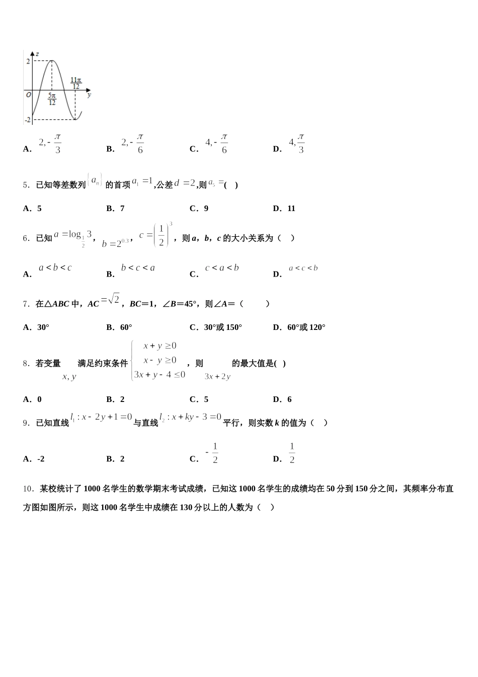 重庆市万州三中2025年高一下数学期末学业水平测试模拟试题含解析_第2页