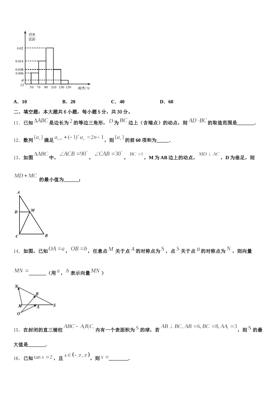 重庆市万州三中2025年高一下数学期末学业水平测试模拟试题含解析_第3页