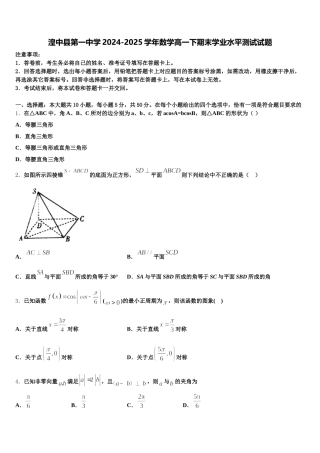 湟中县第一中学2024-2025学年数学高一下期末学业水平测试试题含解析