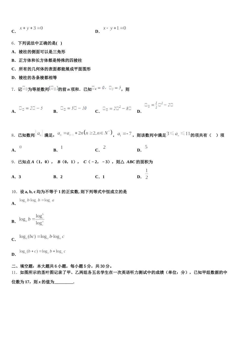 2025届重庆市万州中学数学高一下期末质量跟踪监视试题含解析_第2页