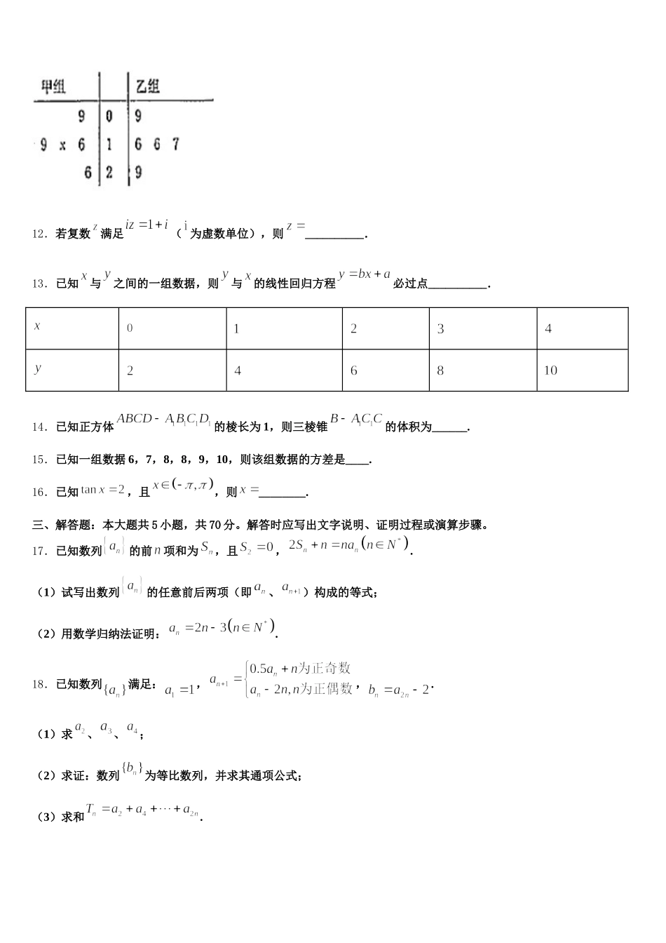 2025届重庆市万州中学数学高一下期末质量跟踪监视试题含解析_第3页