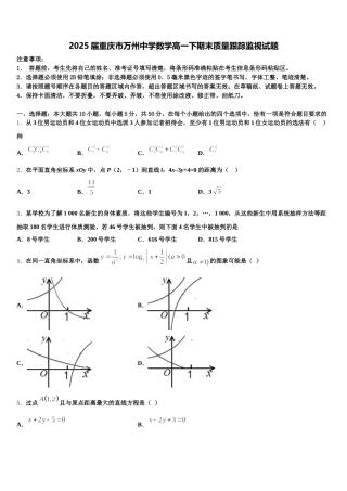 2025届重庆市万州中学数学高一下期末质量跟踪监视试题含解析