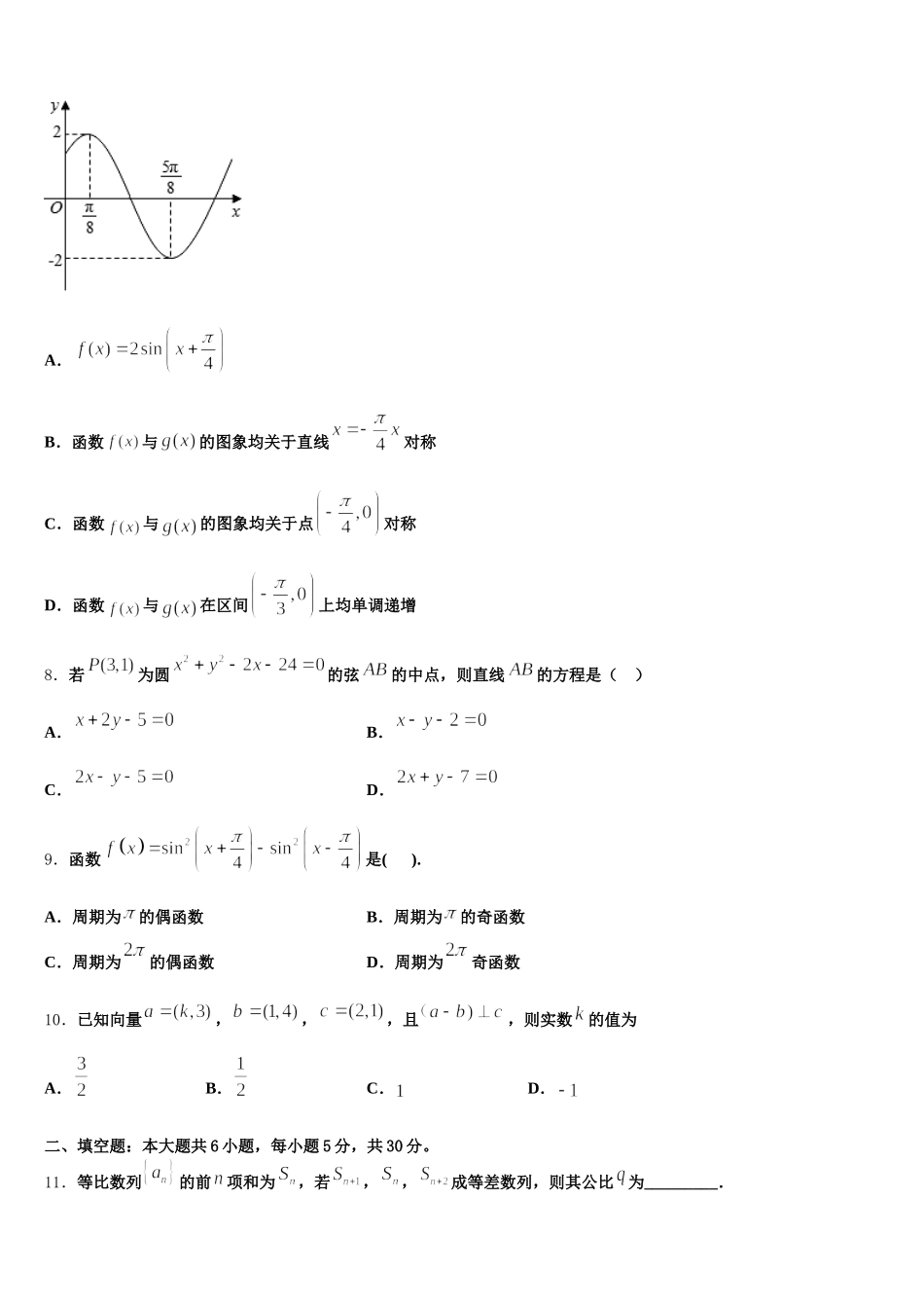 重庆铁路中学2025届数学高一下期末质量跟踪监视试题含解析_第2页