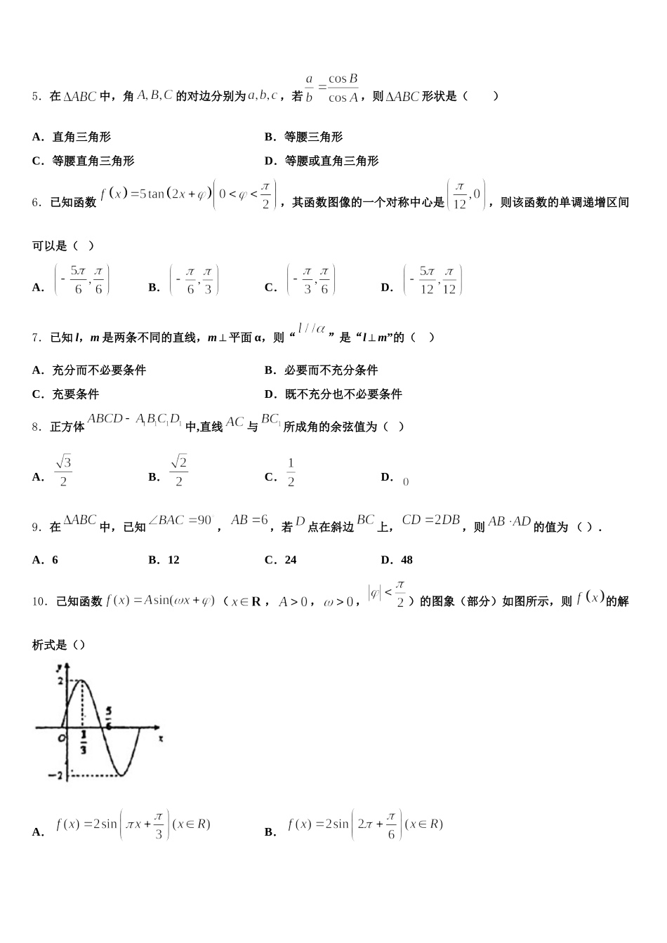 2025年重庆市巴蜀中学校高一数学第二学期期末调研模拟试题含解析_第2页